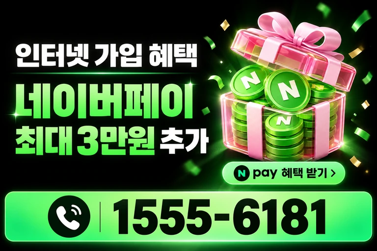 원주시 봉산동 네이버페이 최대 3만원 추가 혜택