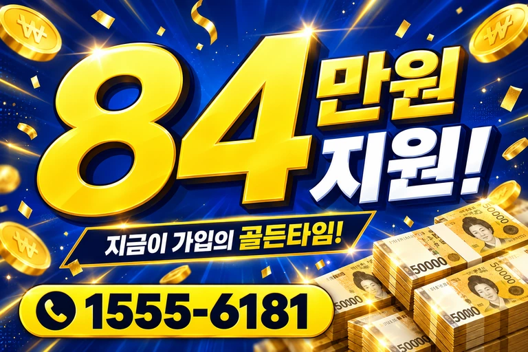 원주시 봉산동 84만원 지원 안내
