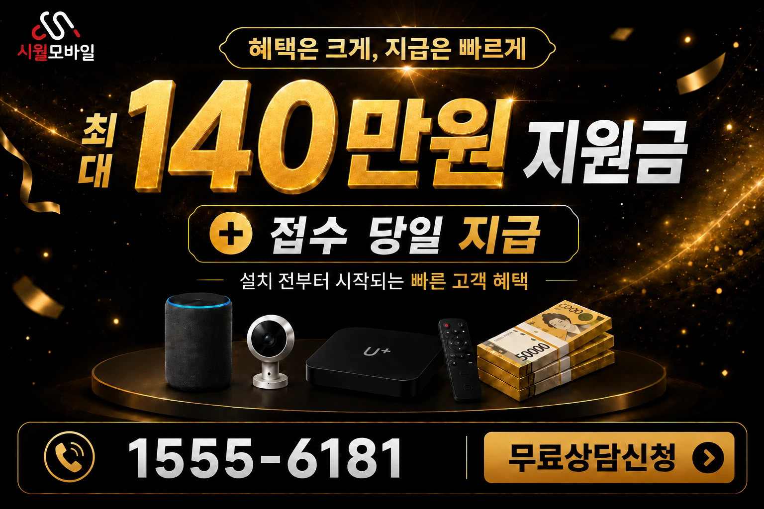 대전시 서구 인터넷 가입 혜택 안내