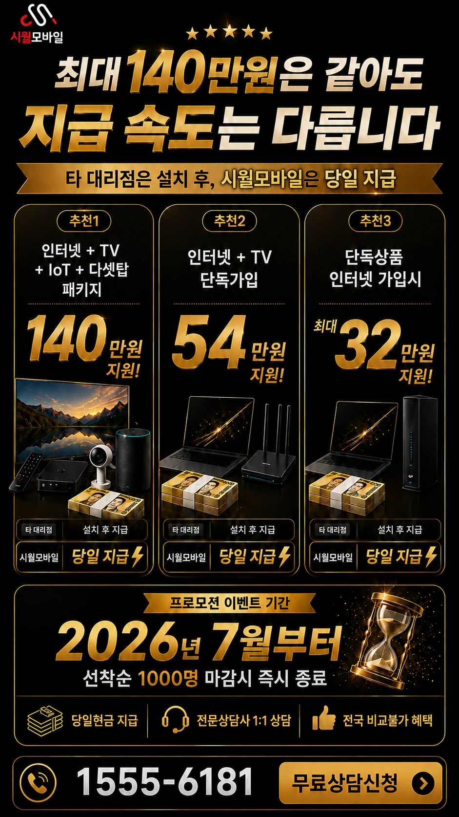 대전시 서구 인터넷 TV 상품별 지원 혜택 안내