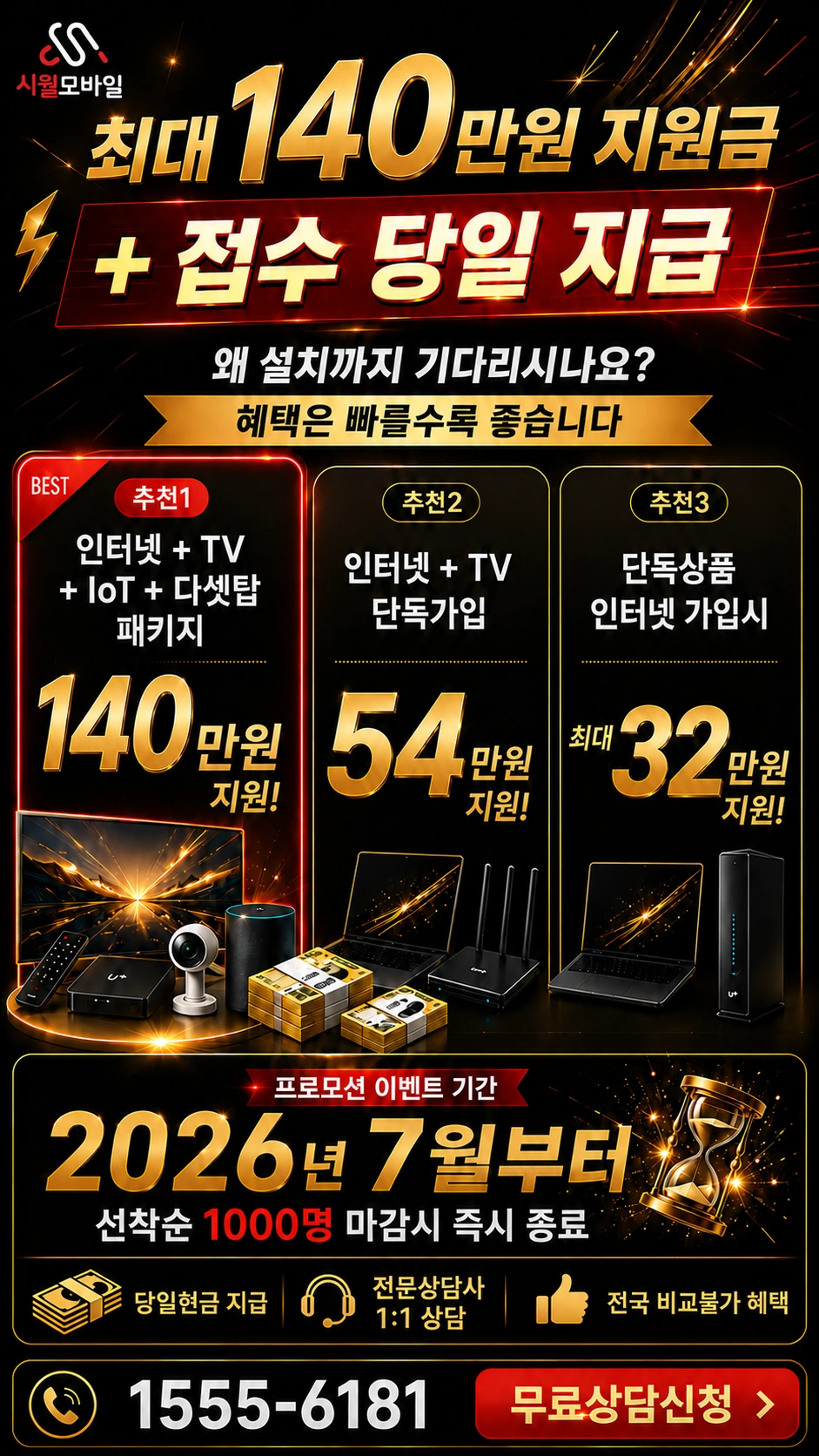 문경시 흥덕동 인터넷 TV 상품별 지원 혜택 안내