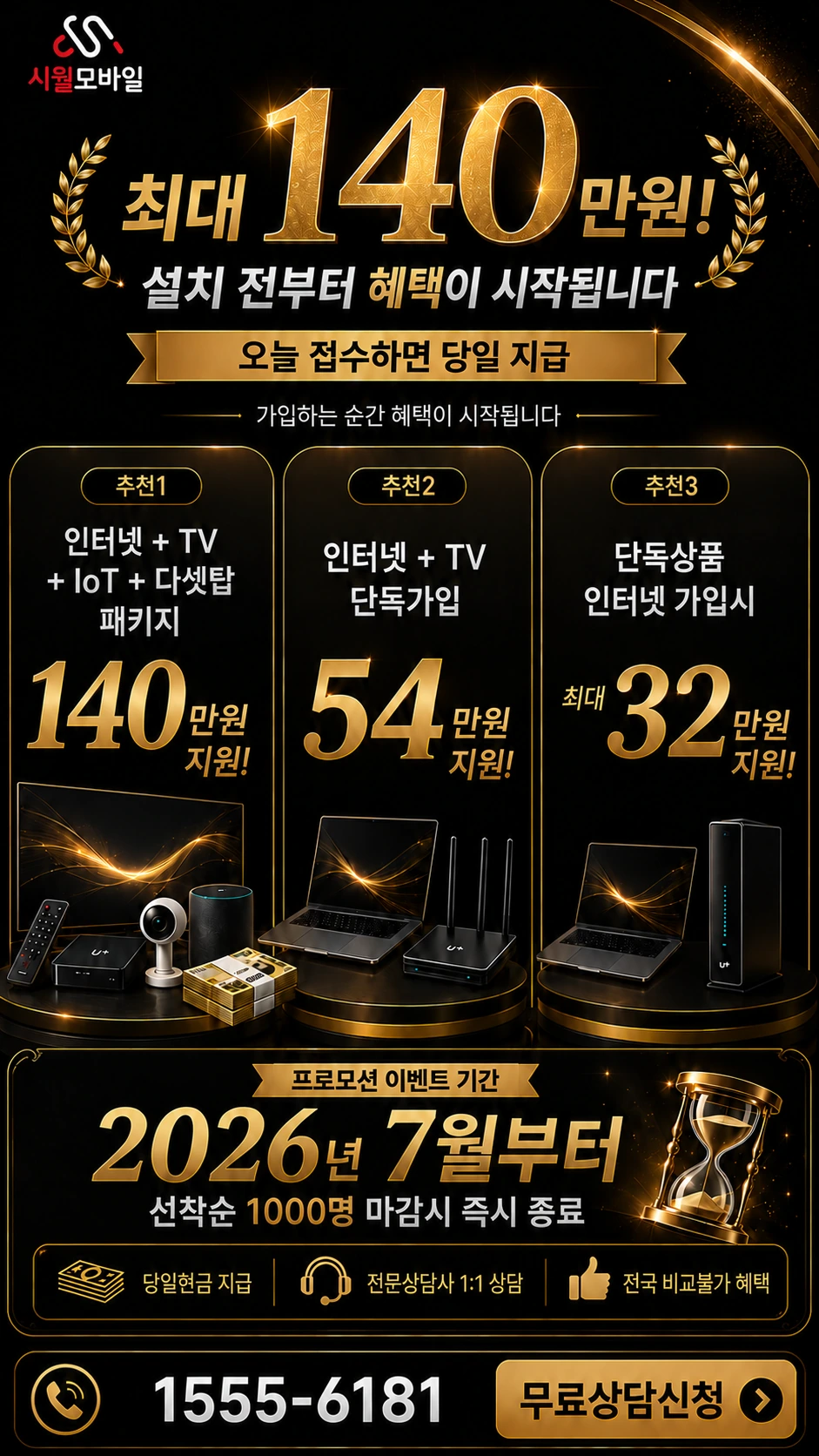 광주시 남구 노대동 인터넷 TV 상품별 지원 혜택 안내