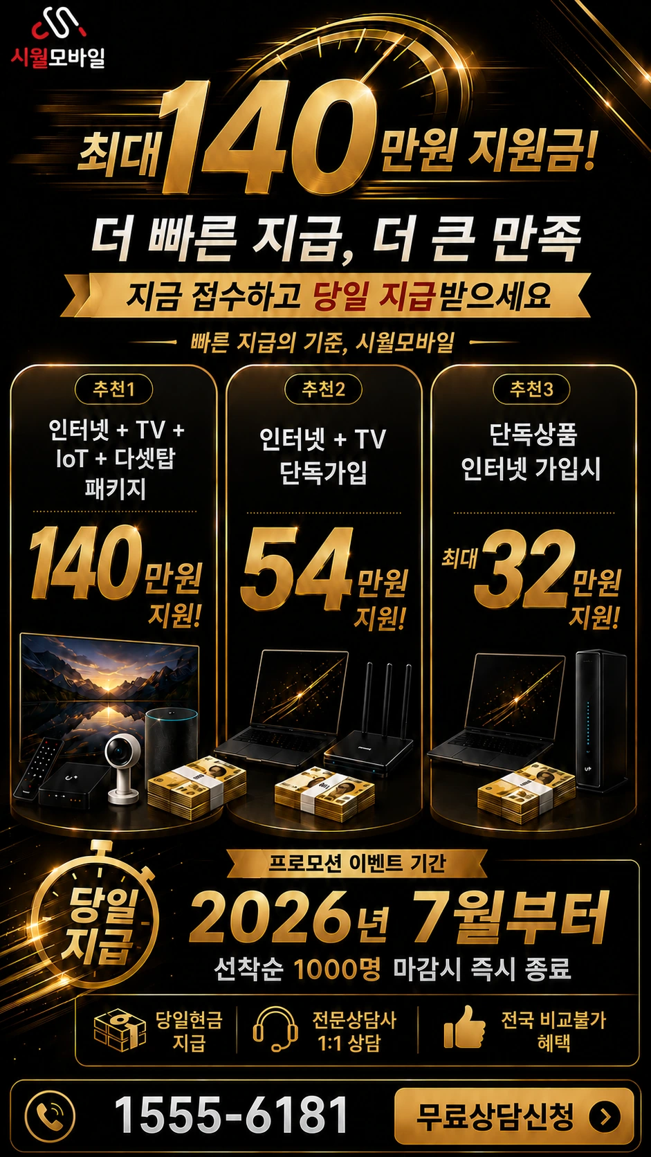 하동군 금성면 인터넷 TV 상품별 지원 혜택 안내