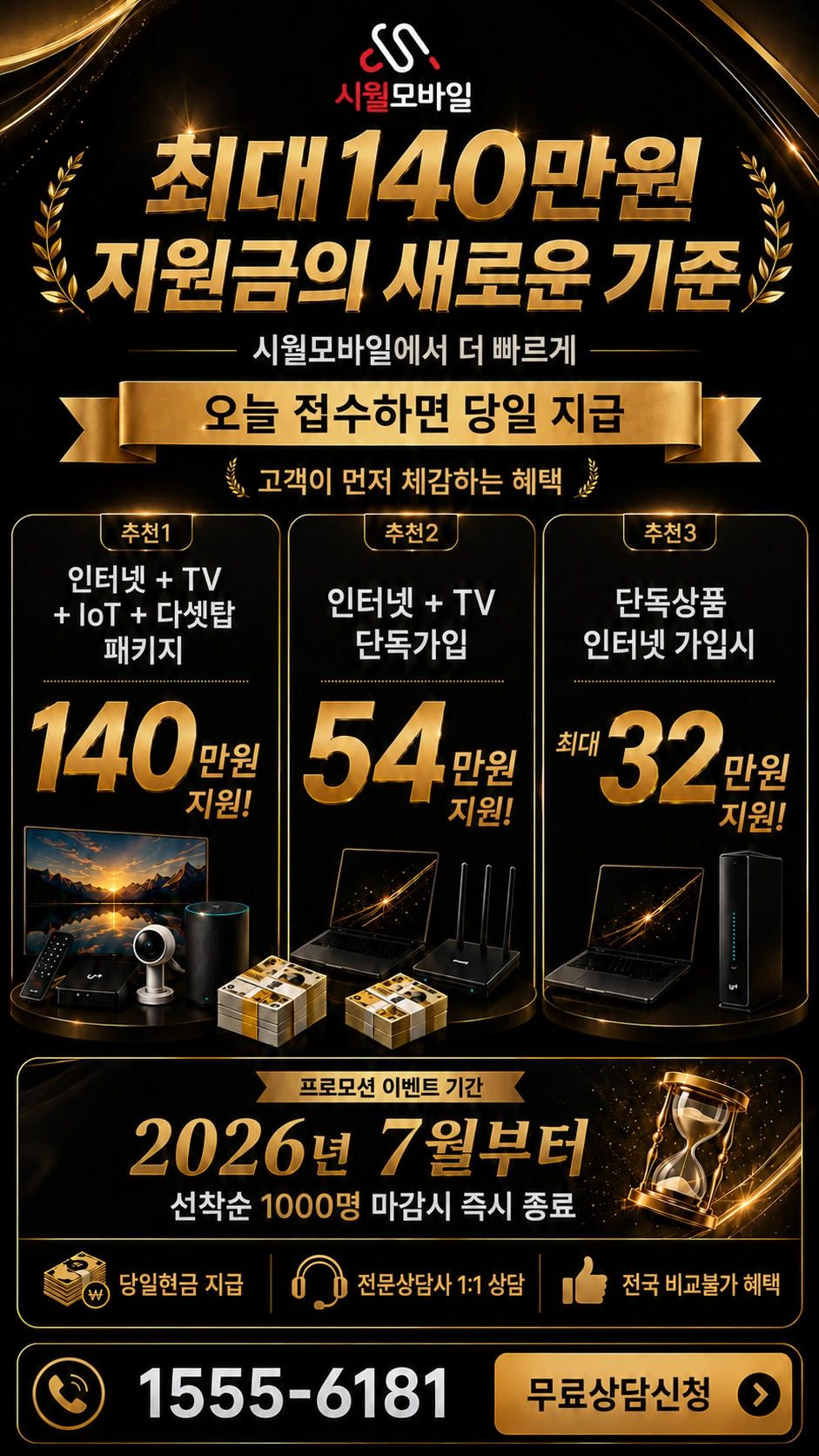 안동군 남후면 광음동 인터넷 TV 상품별 지원 혜택 안내