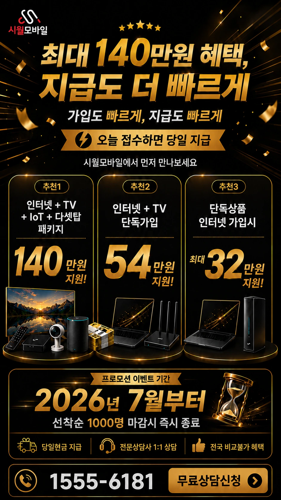 강릉시 사천면 덕실리 인터넷 TV 상품별 지원 혜택 안내