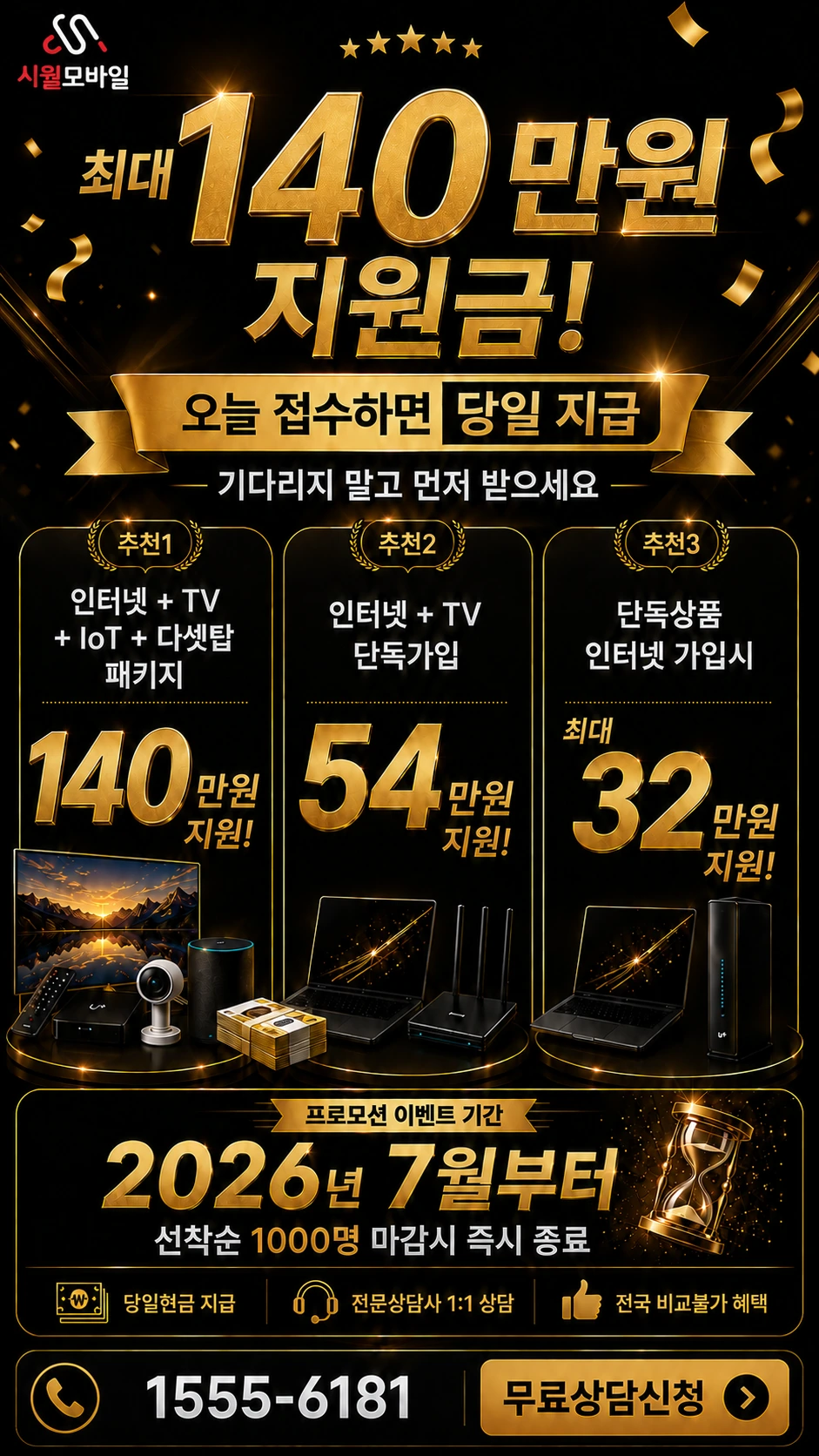울진군 온정면 소태리 인터넷 TV 상품별 지원 혜택 안내