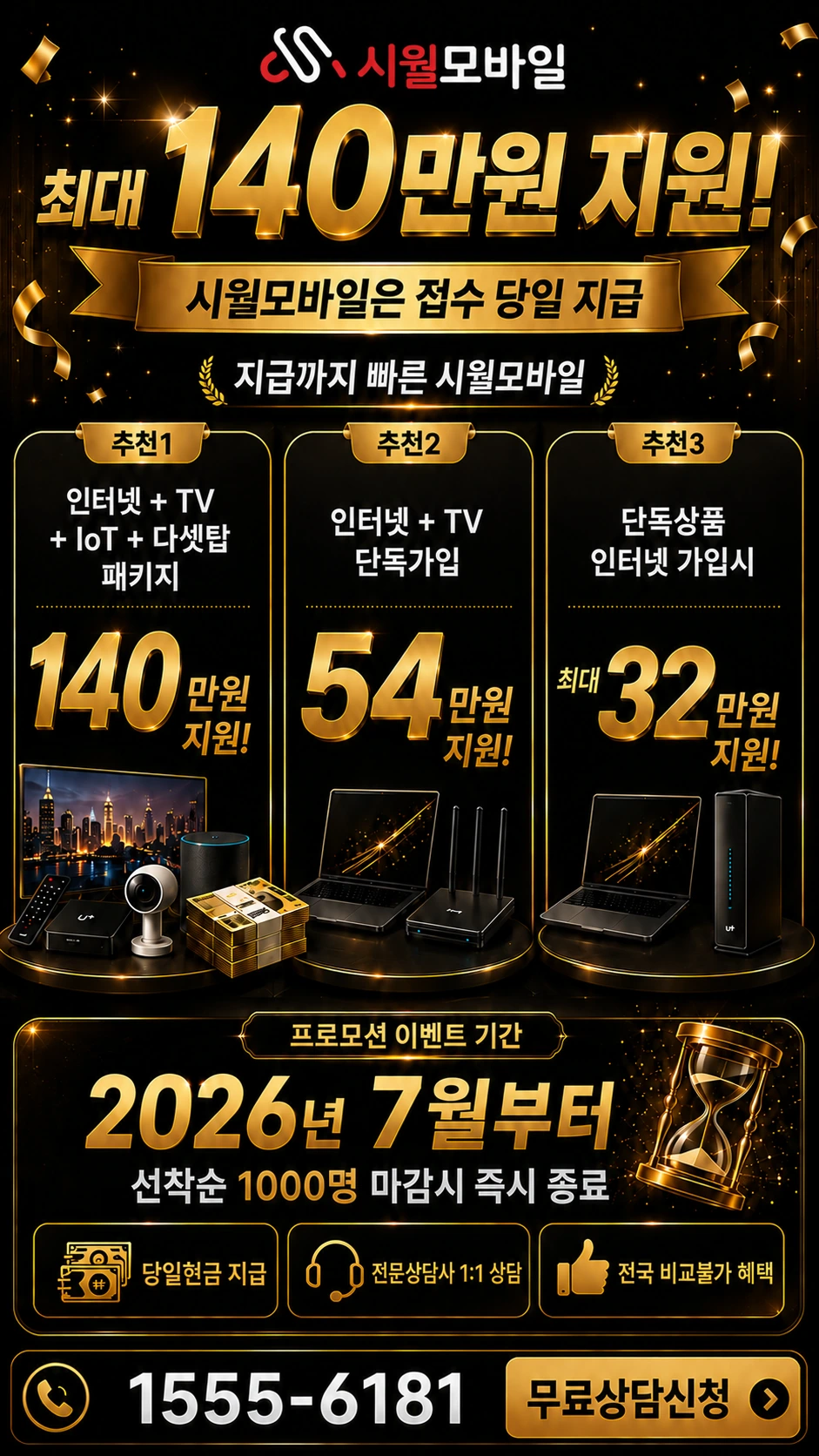 태안군 태안읍 인평리 인터넷 TV 상품별 지원 혜택 안내
